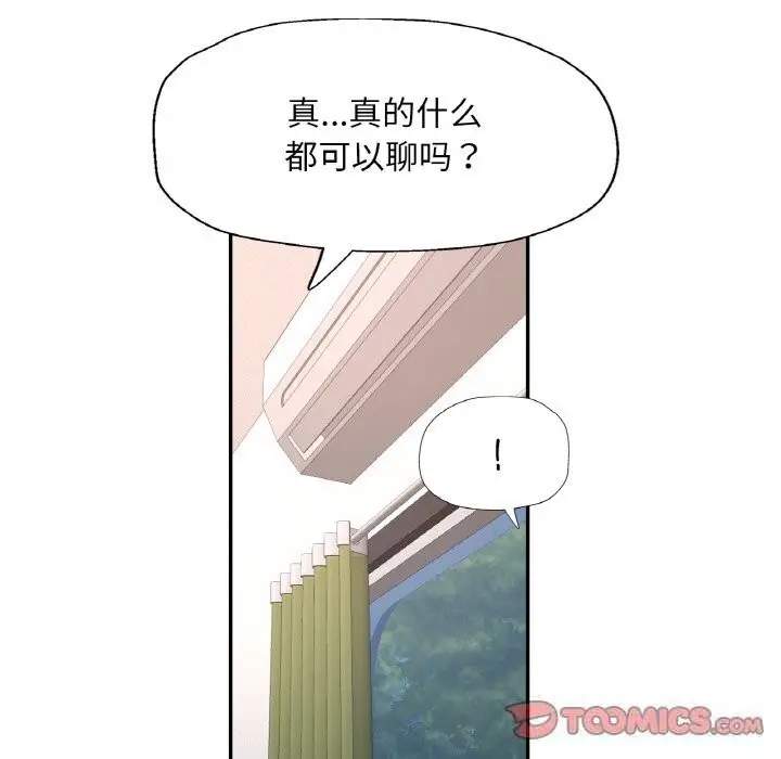 漫画《已嫁人的她》第35话第75张图