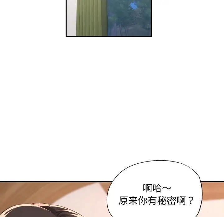 漫画《已嫁人的她》第35话第76张图