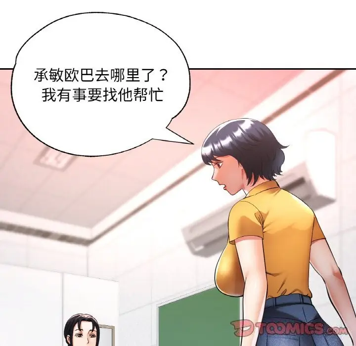 漫画《已嫁人的她》第35话第81张图