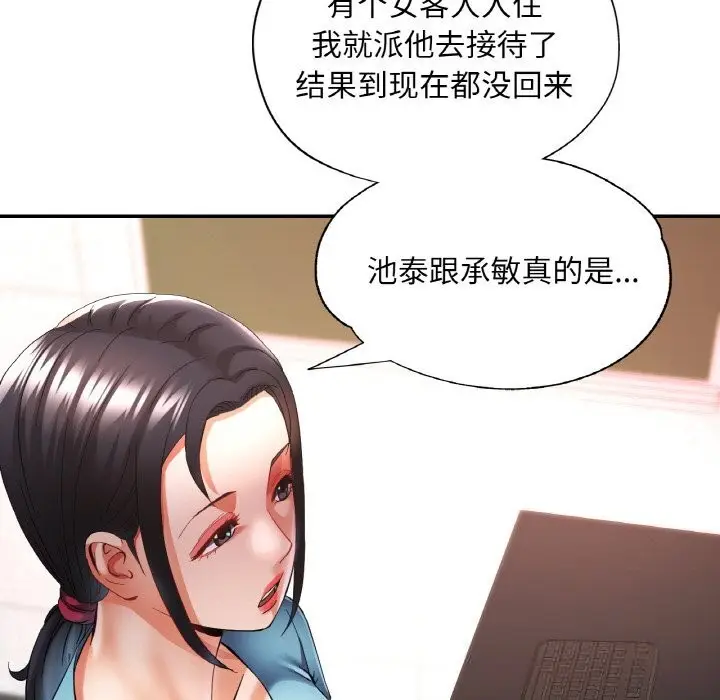 漫画《已嫁人的她》第35话第83张图