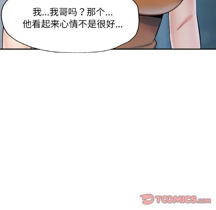 漫画《已嫁人的她》第35话第87张图
