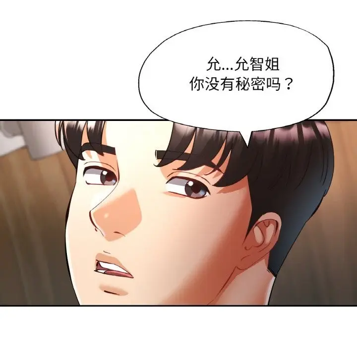 漫画《已嫁人的她》第35话第95张图