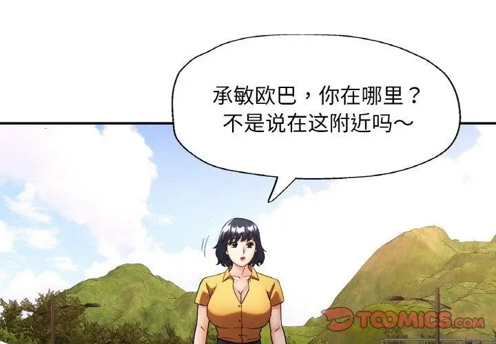 漫画《已嫁人的她》第36话第3张图