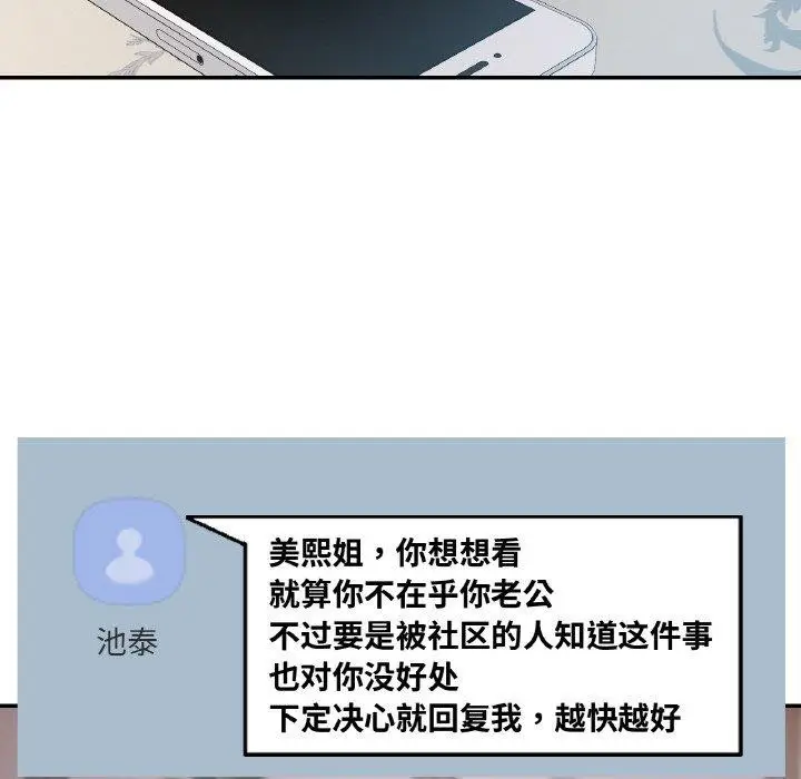 漫画《已嫁人的她》第36话第58张图