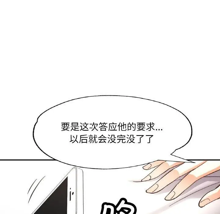 漫画《已嫁人的她》第36话第62张图
