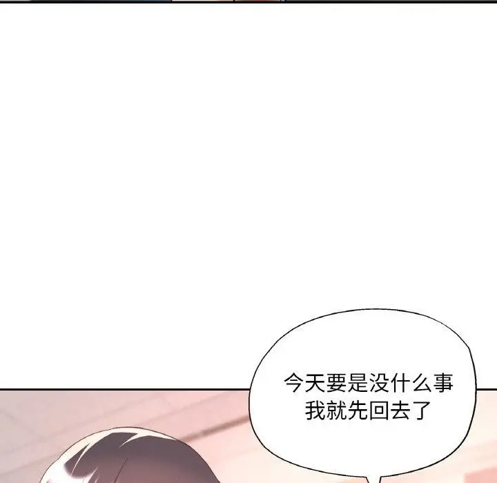 漫画《已嫁人的她》第36话第85张图