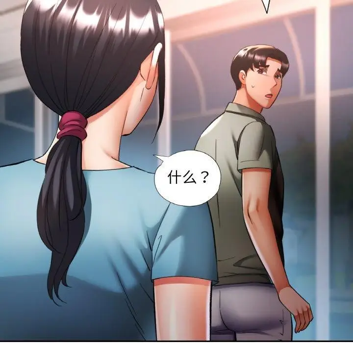 漫画《已嫁人的她》第36话第86张图