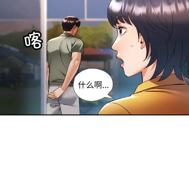 漫画《已嫁人的她》第36话第88张图