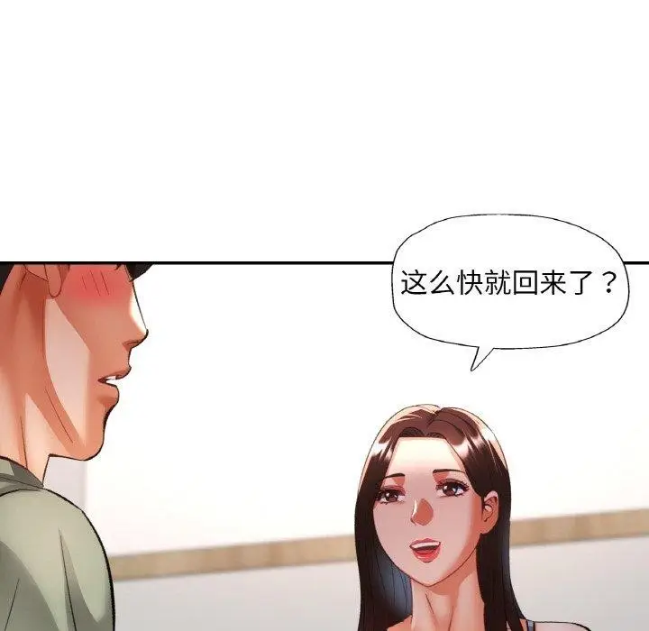漫画《已嫁人的她》第36话第95张图