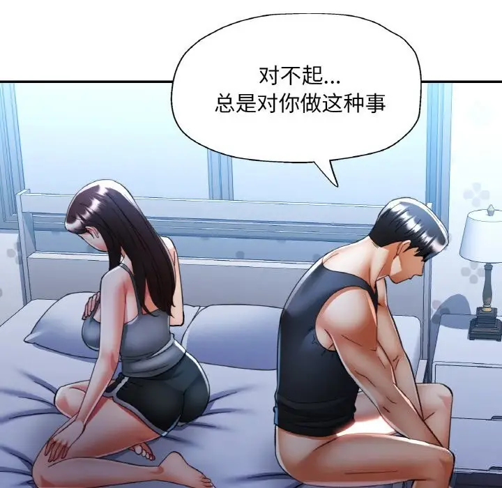 漫画《已嫁人的她》第37话第102张图