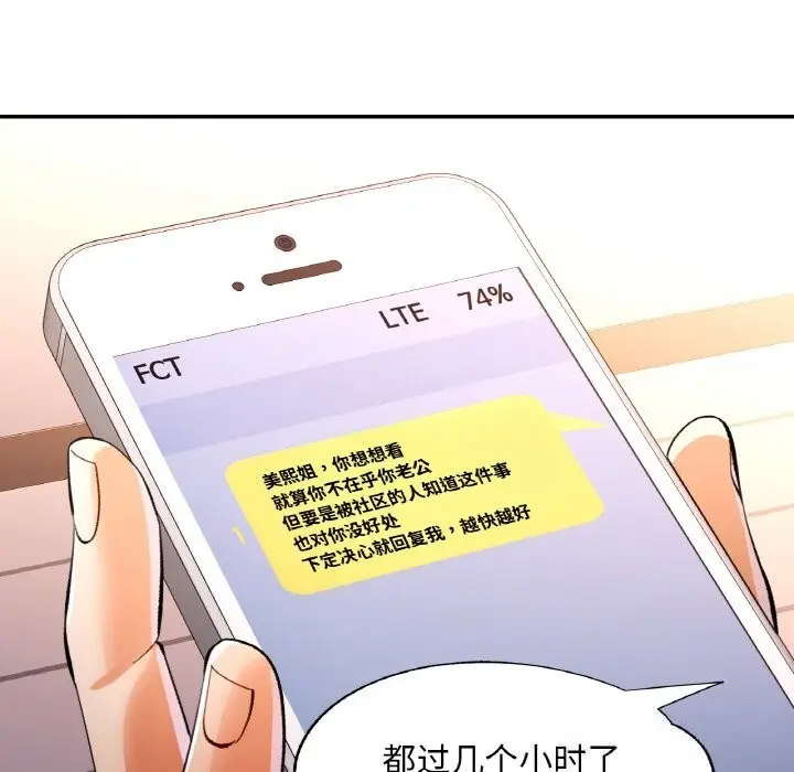 漫画《已嫁人的她》第37话第118张图