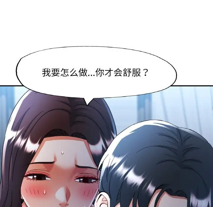 漫画《已嫁人的她》第37话第125张图