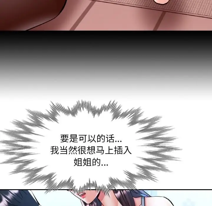 漫画《已嫁人的她》第37话第130张图