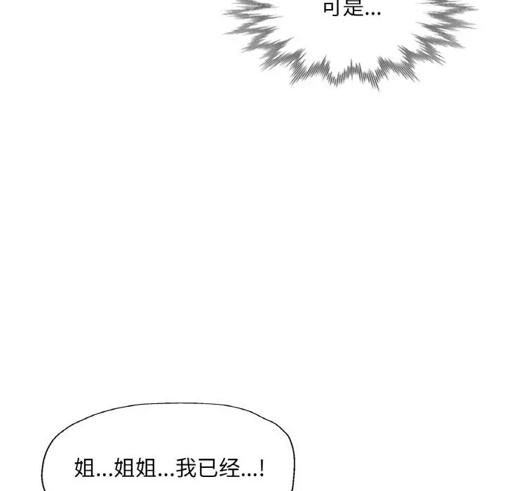 漫画《已嫁人的她》第37话第132张图