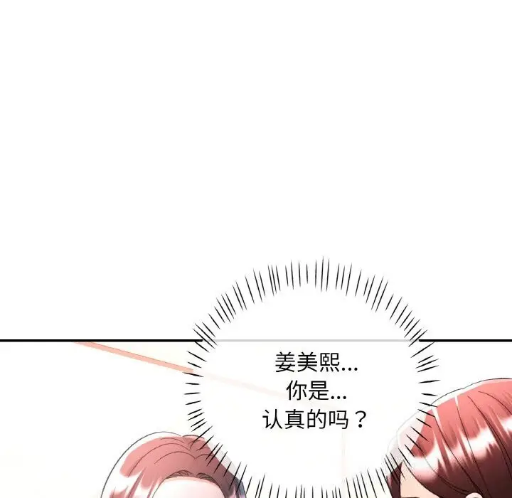 漫画《已嫁人的她》第37话第151张图