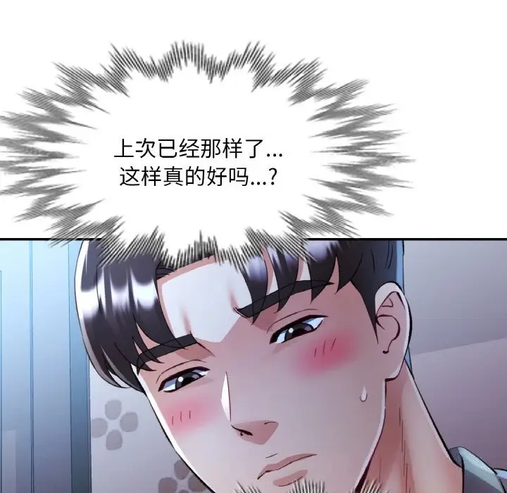 漫画《已嫁人的她》第37话第17张图