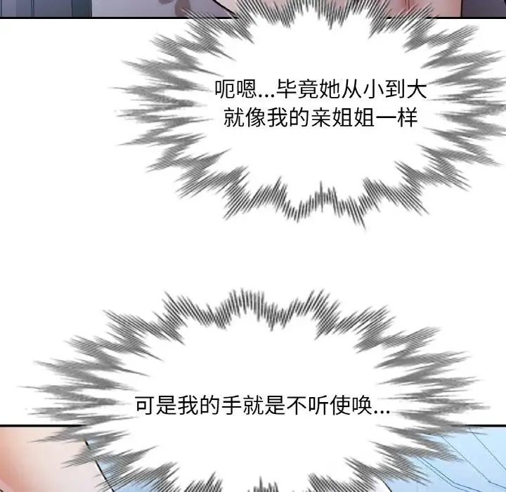 漫画《已嫁人的她》第37话第18张图