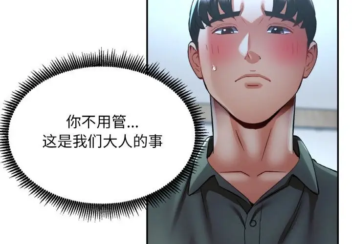 漫画《已嫁人的她》第37话第2张图