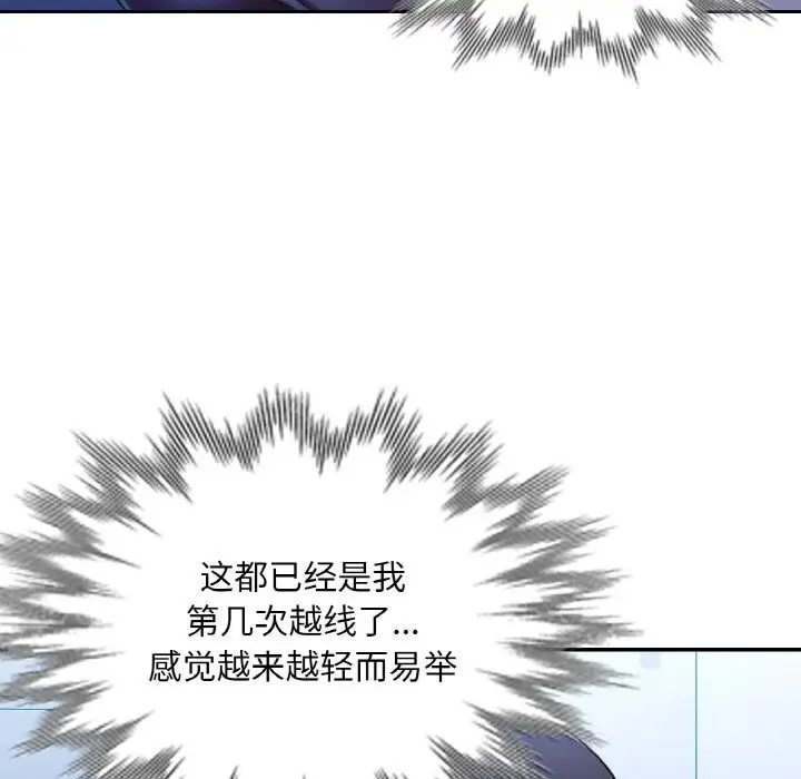 漫画《已嫁人的她》第37话第23张图