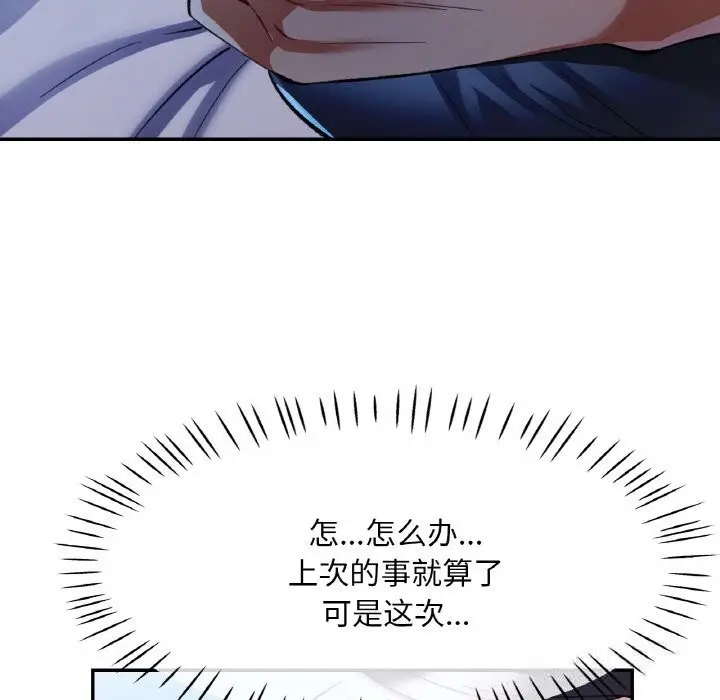 漫画《已嫁人的她》第37话第37张图