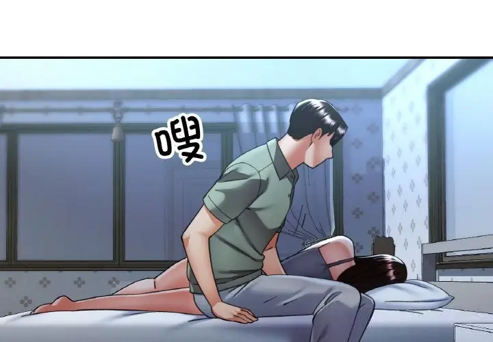 漫画《已嫁人的她》第37话第4张图