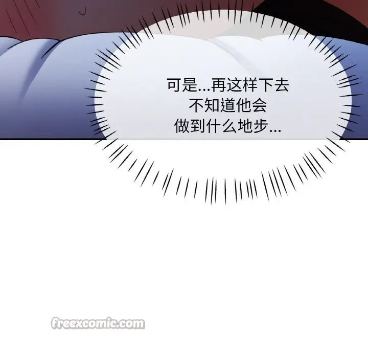 漫画《已嫁人的她》第37话第56张图