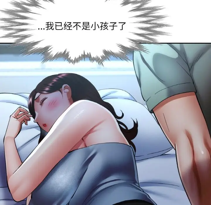 漫画《已嫁人的她》第37话第6张图