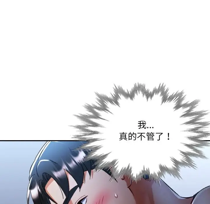 漫画《已嫁人的她》第37话第61张图