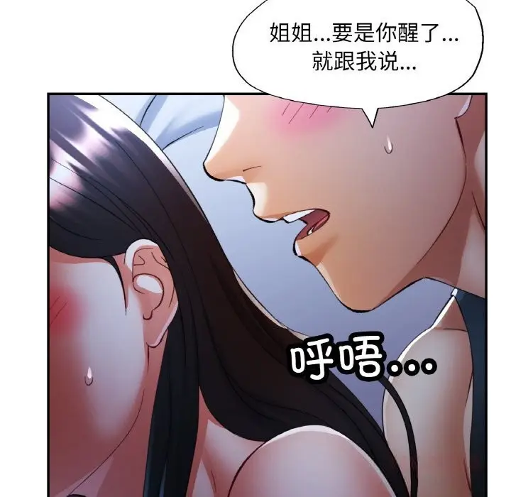 漫画《已嫁人的她》第37话第75张图