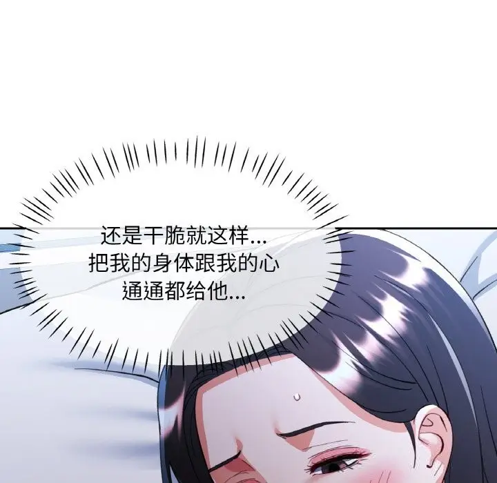 漫画《已嫁人的她》第37话第86张图