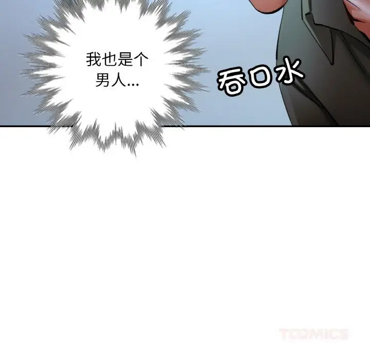 漫画《已嫁人的她》第37话第9张图