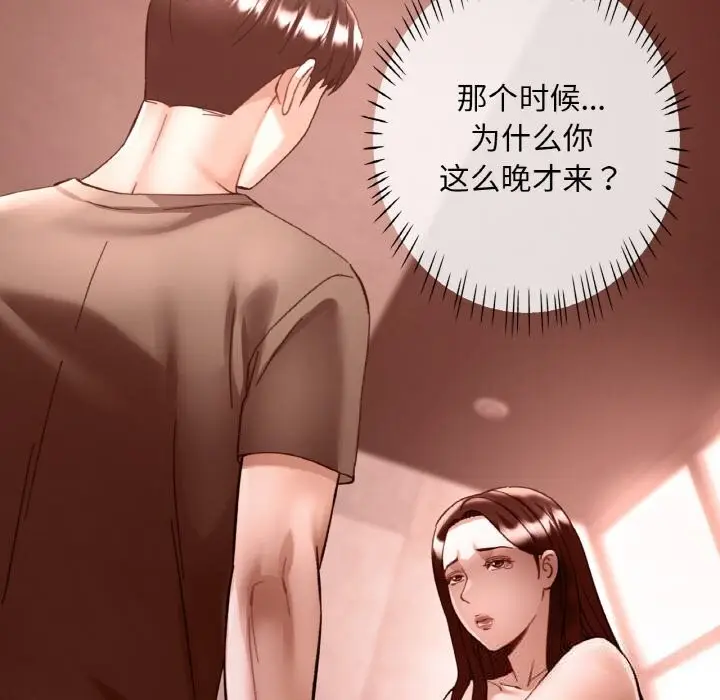 漫画《已嫁人的她》第37话第91张图