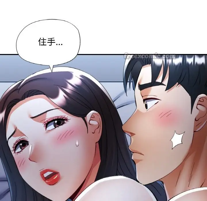 漫画《已嫁人的她》第37话第98张图