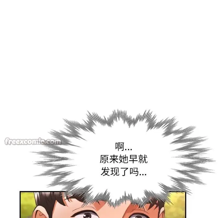 漫画《已嫁人的她》第38话第112张图