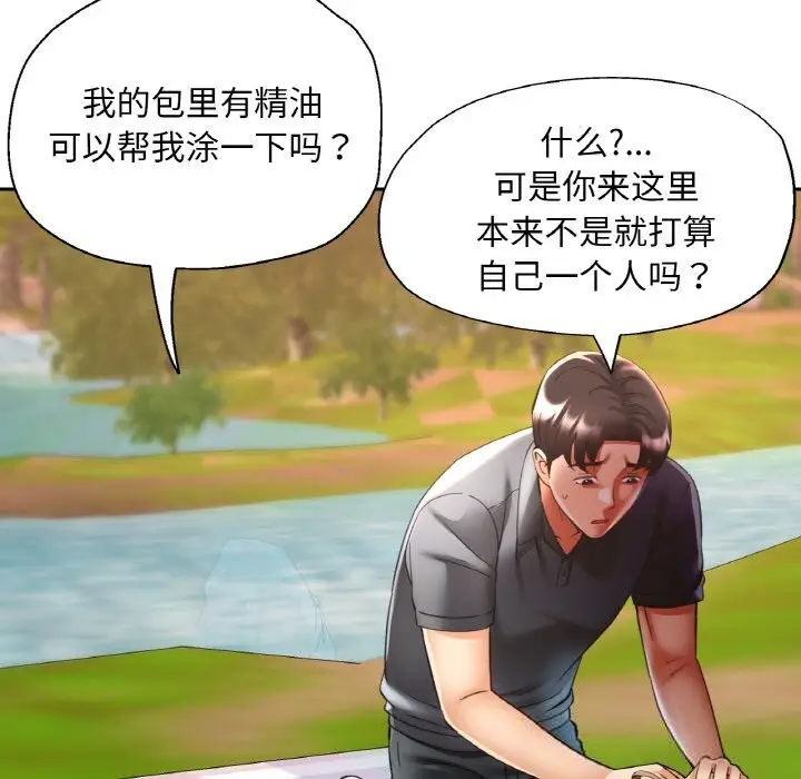漫画《已嫁人的她》第38话第122张图
