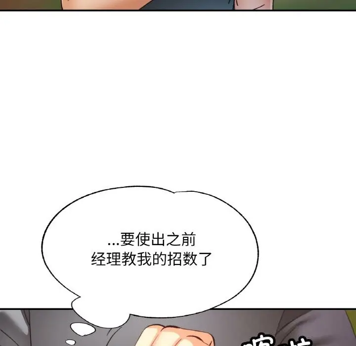 漫画《已嫁人的她》第38话第128张图