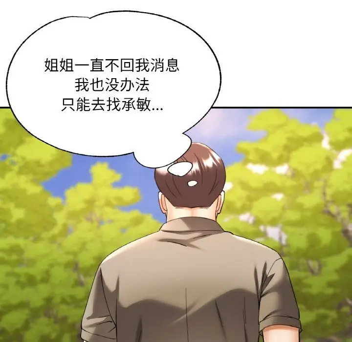 漫画《已嫁人的她》第38话第134张图