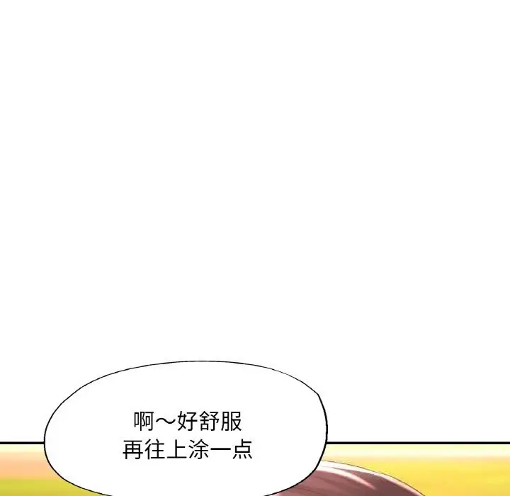 漫画《已嫁人的她》第38话第141张图