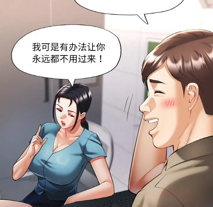漫画《已嫁人的她》第38话第21张图