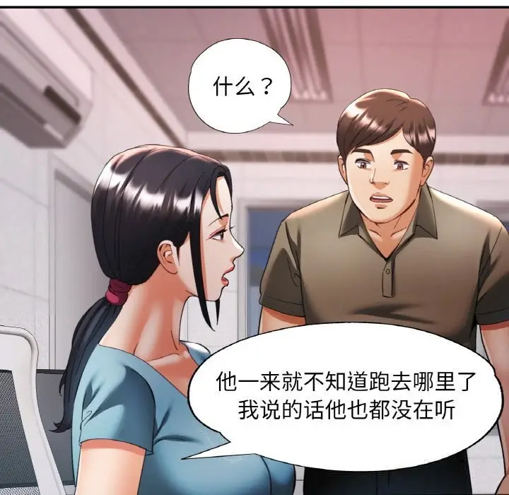 漫画《已嫁人的她》第38话第25张图