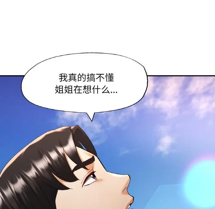 漫画《已嫁人的她》第38话第31张图