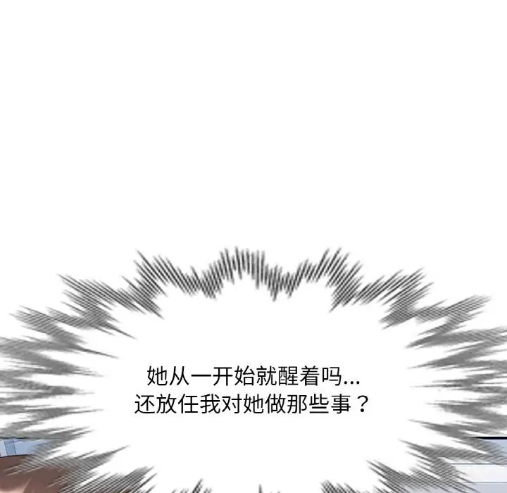 漫画《已嫁人的她》第38话第33张图