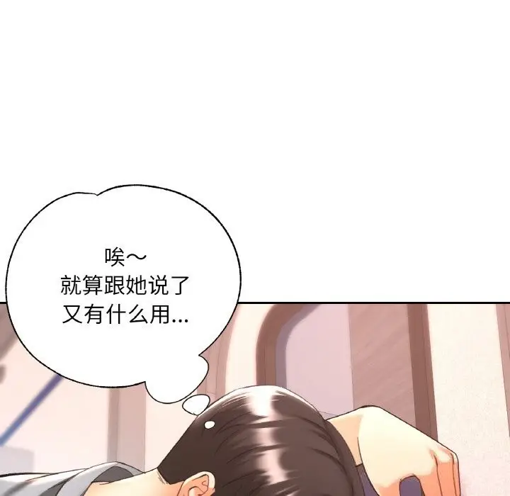 漫画《已嫁人的她》第38话第44张图