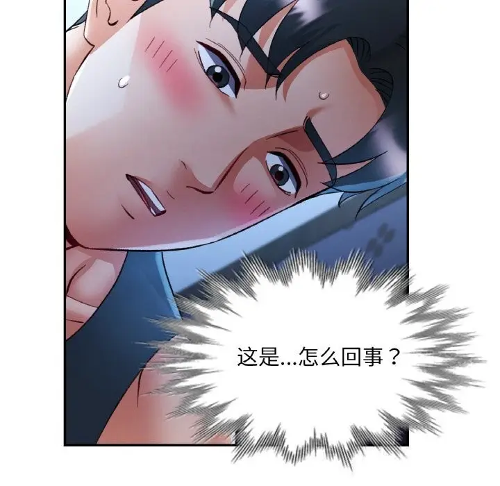 漫画《已嫁人的她》第38话第5张图