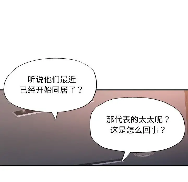 漫画《已嫁人的她》第38话第54张图