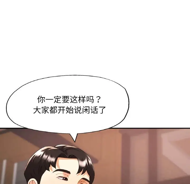 漫画《已嫁人的她》第38话第55张图