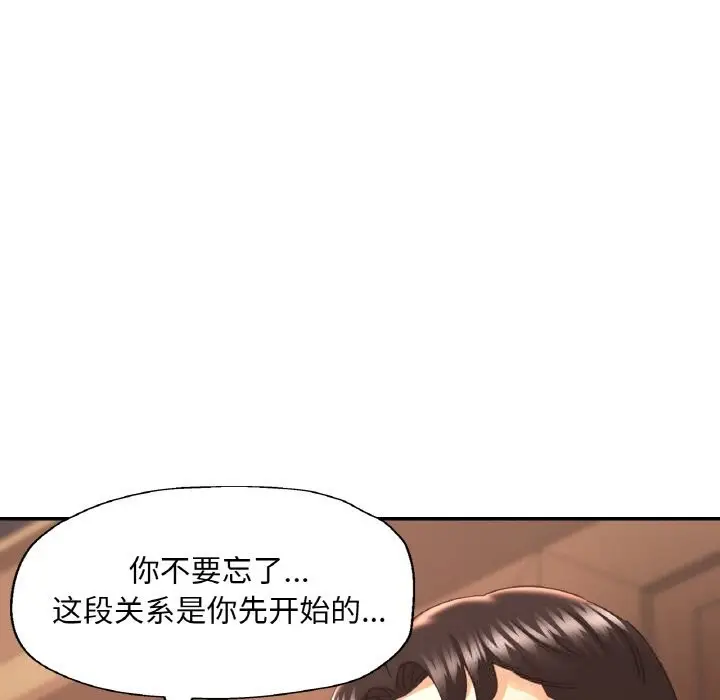 漫画《已嫁人的她》第38话第68张图