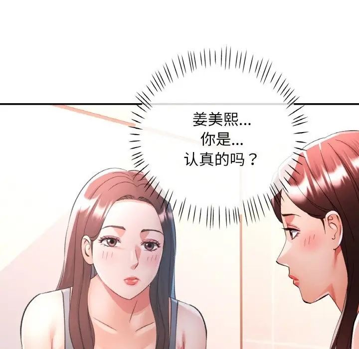 漫画《已嫁人的她》第38话第8张图