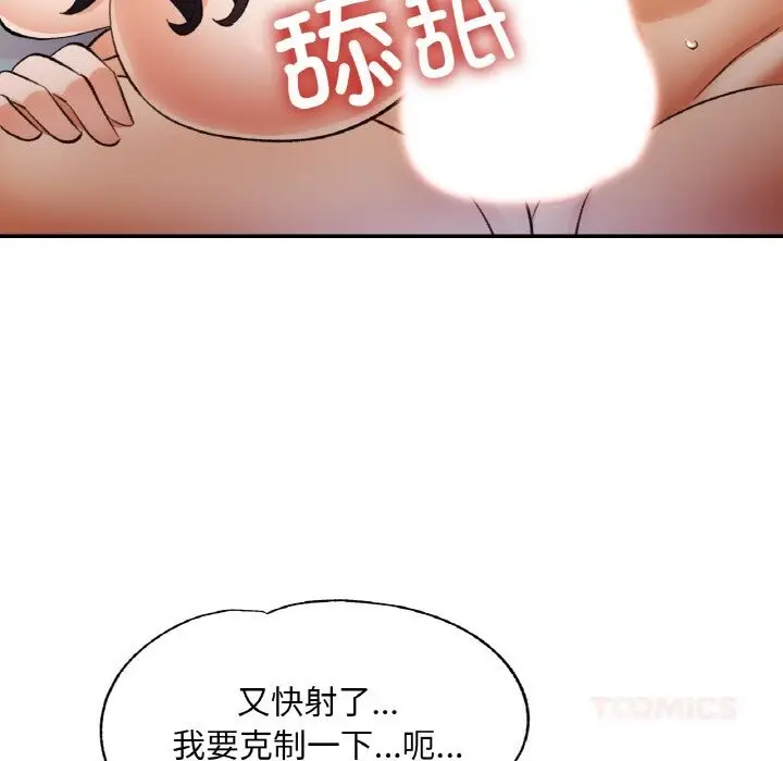 漫画《已嫁人的她》第39话第135张图