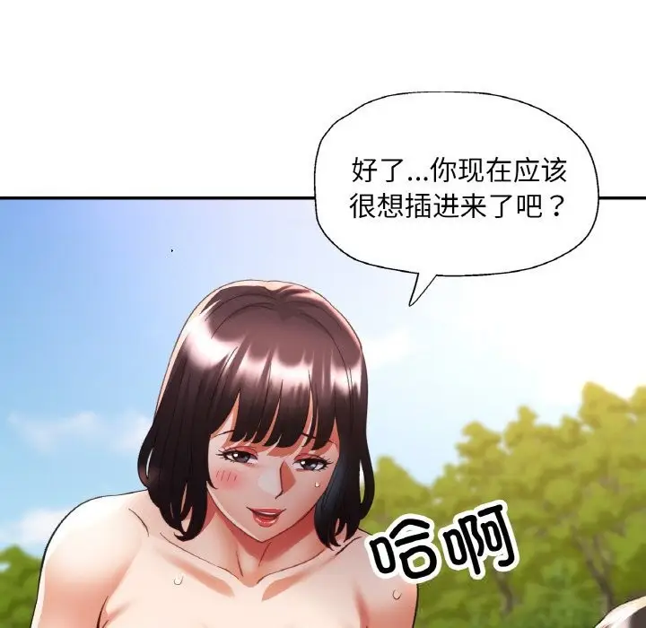 漫画《已嫁人的她》第39话第145张图